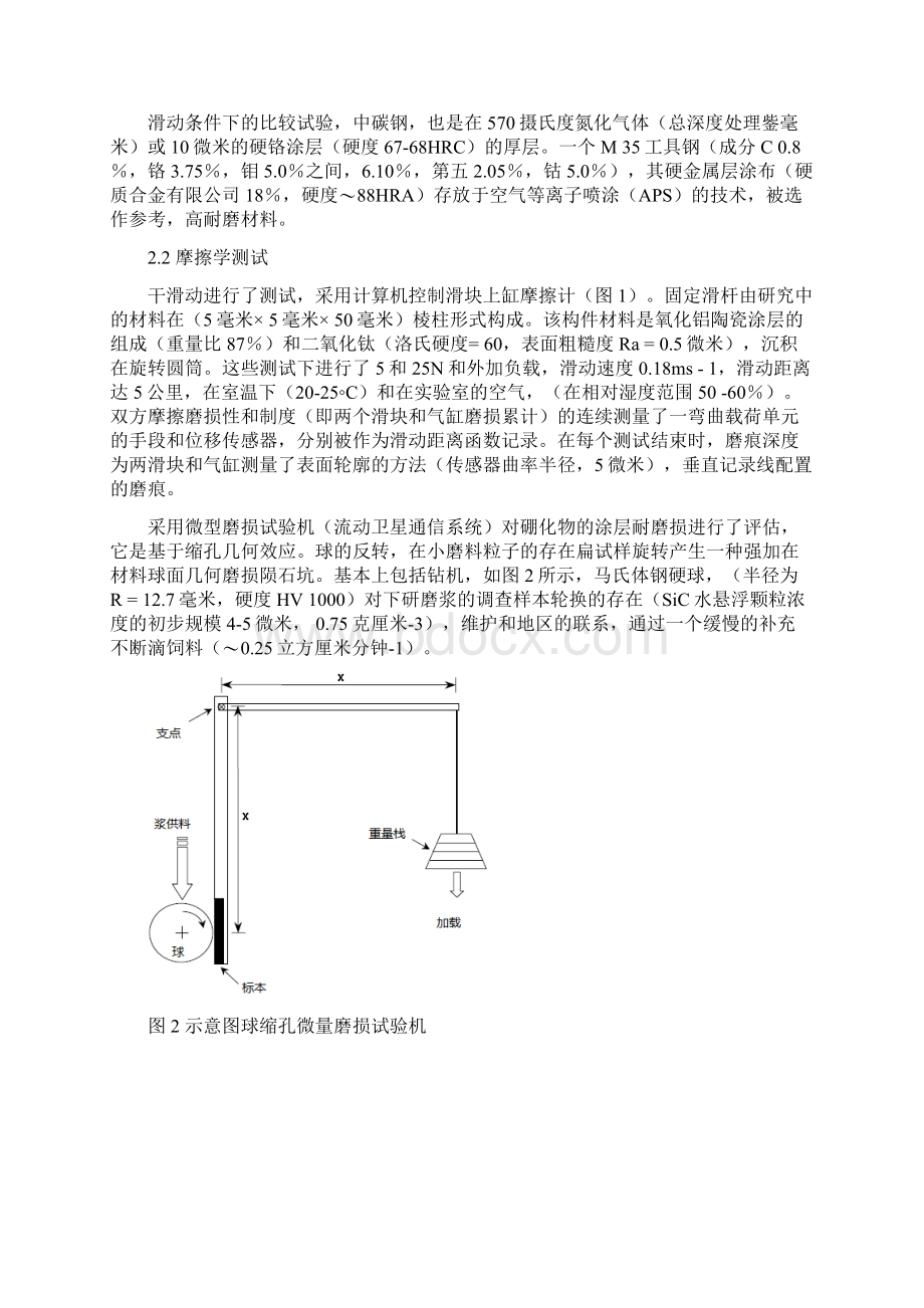 材料科学与工程 外文翻译硼化物涂层的滑动和磨粒磨损行为.docx_第3页