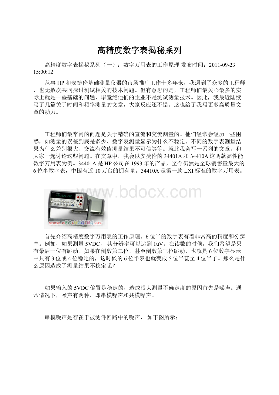 高精度数字表揭秘系列.docx