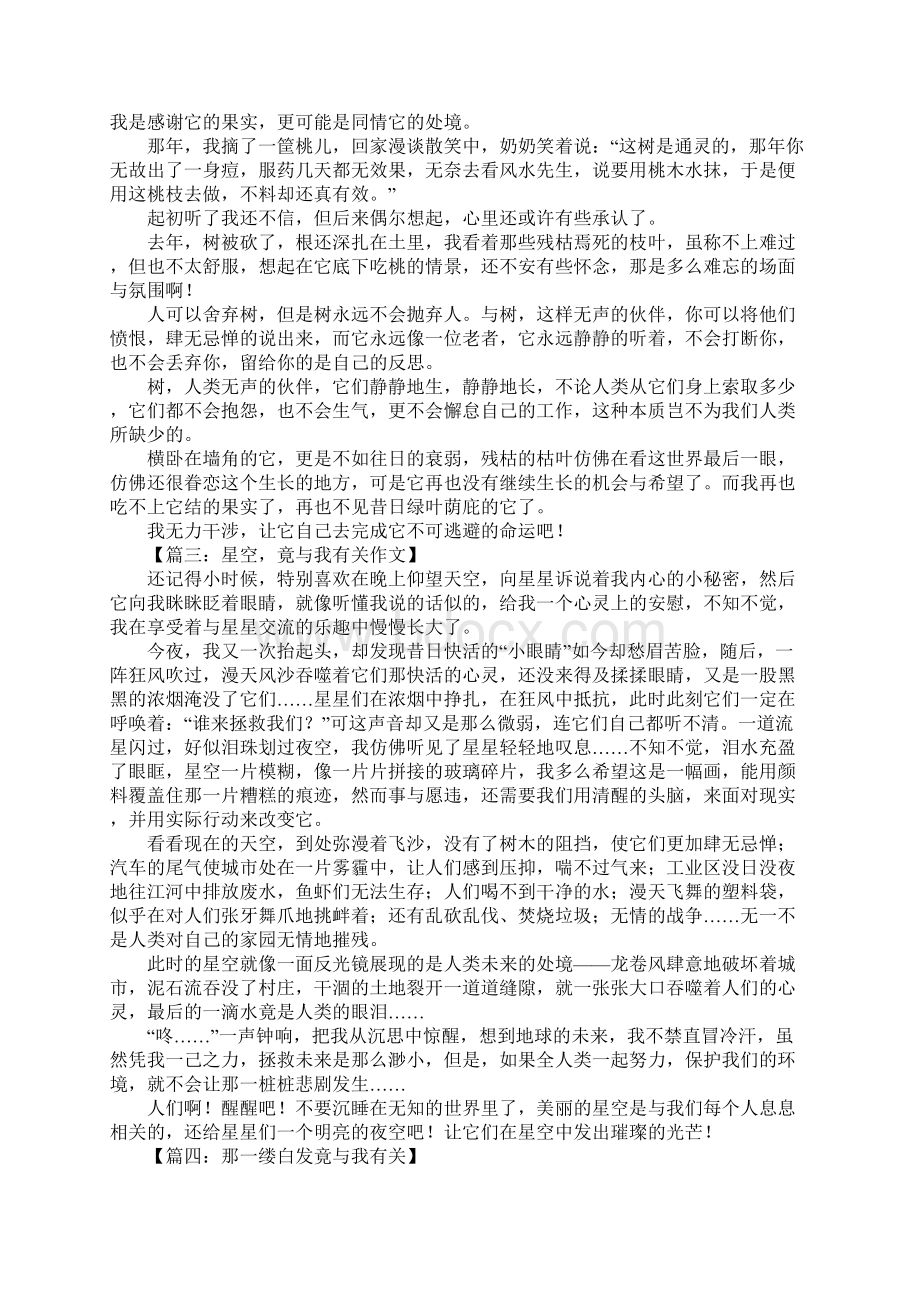 竟与我有关作文800字.docx_第2页