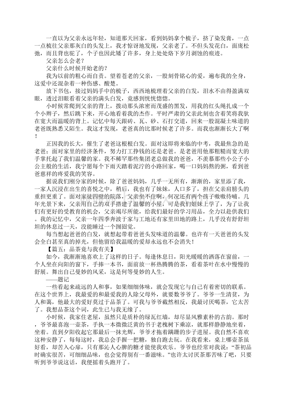 竟与我有关作文800字.docx_第3页