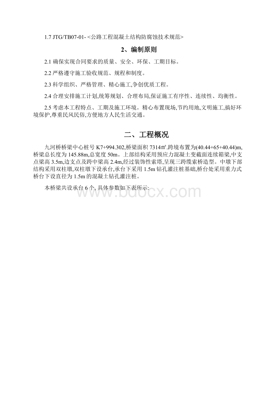 路运河桥工程承台专项施工方案培训资料.docx_第2页