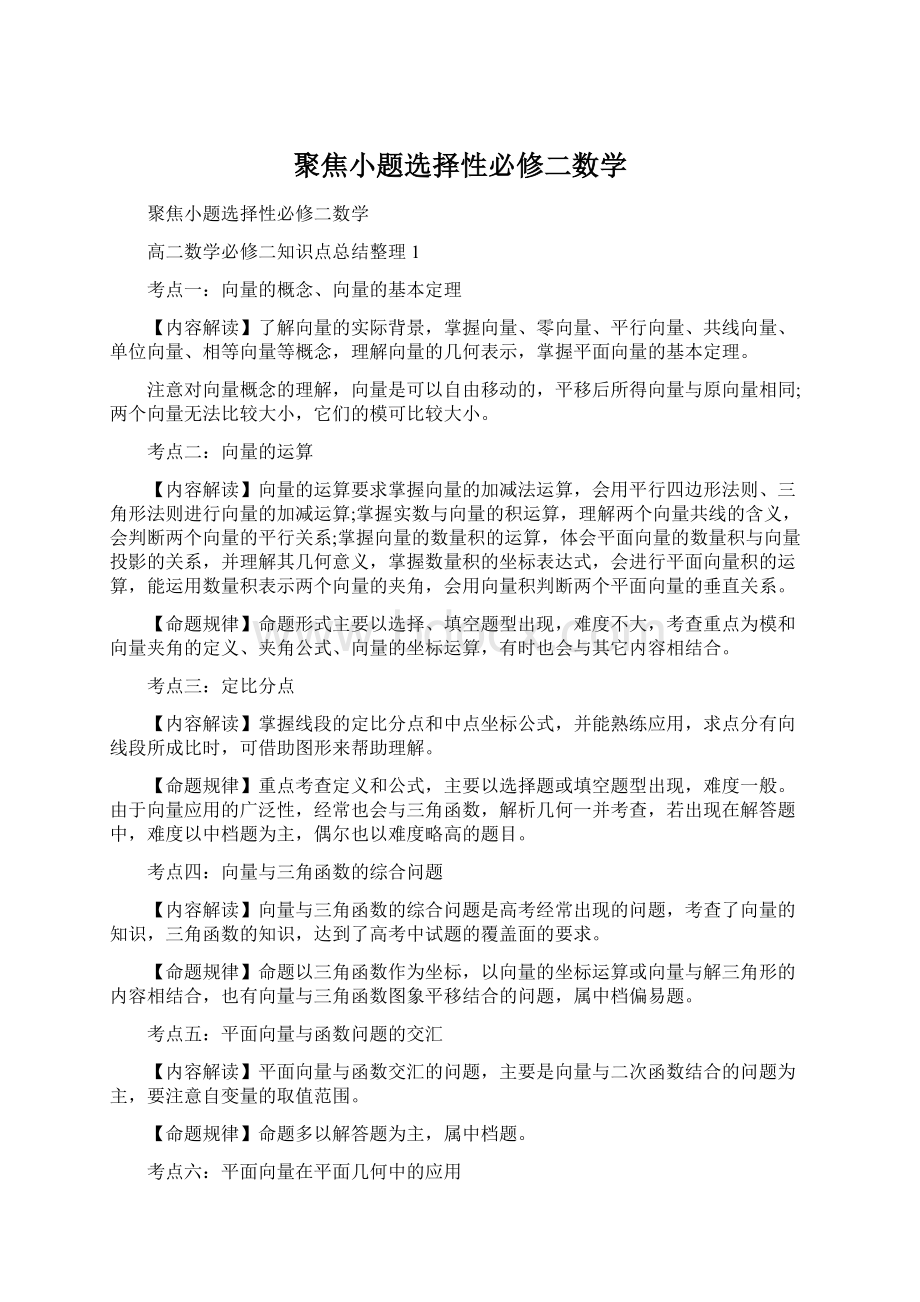 聚焦小题选择性必修二数学.docx