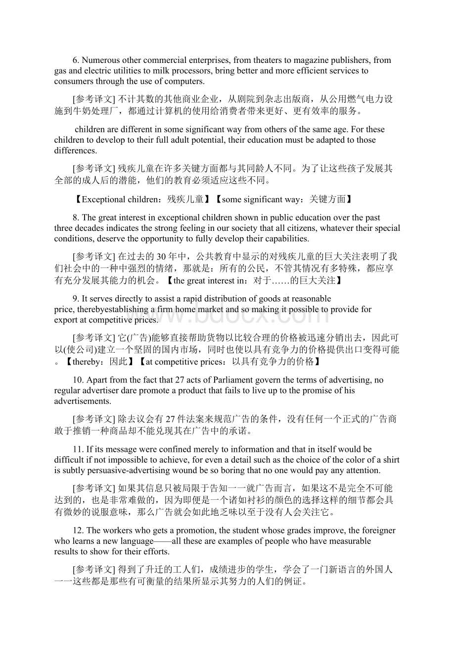 考研英语长难句翻译Word文档下载推荐.docx_第2页