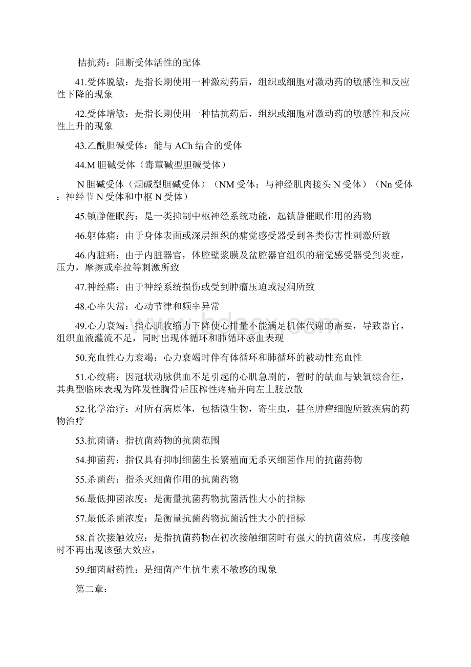 药理学重难点Word文档格式.docx_第3页