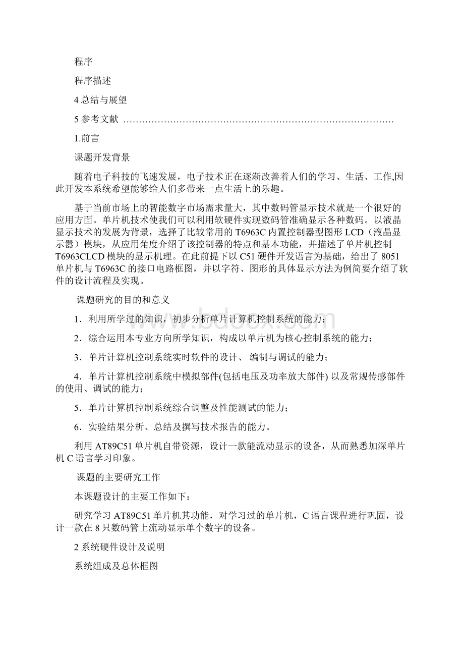 8只数码管滚动显示单个数字设计报告Word文档格式.docx_第3页