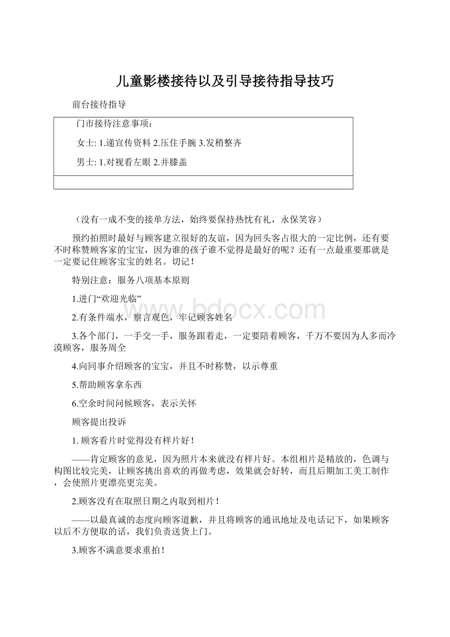 儿童影楼接待以及引导接待指导技巧Word文档格式.docx_第1页