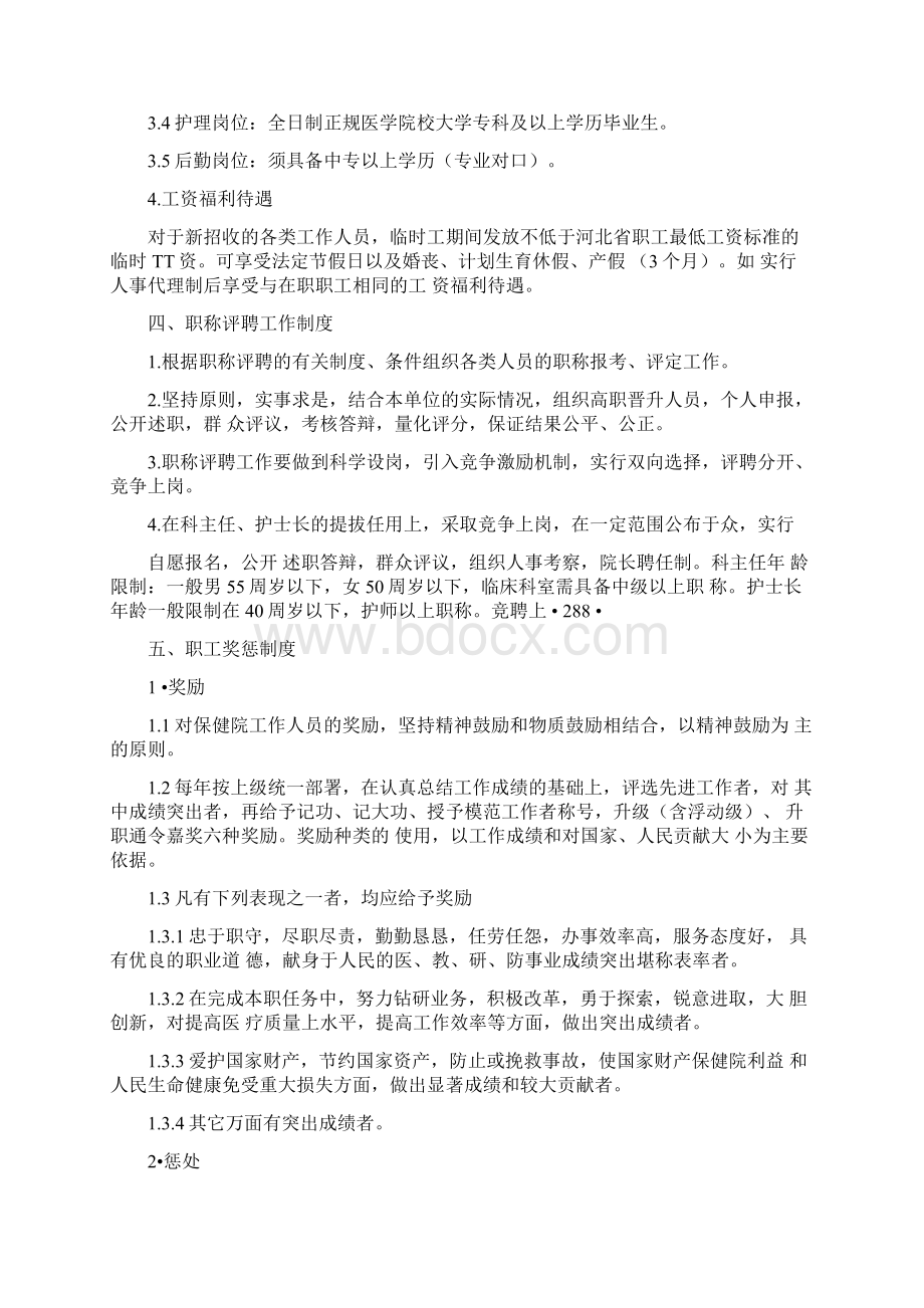 卫生院人力资源管理制度汇编Word文档下载推荐.docx_第3页