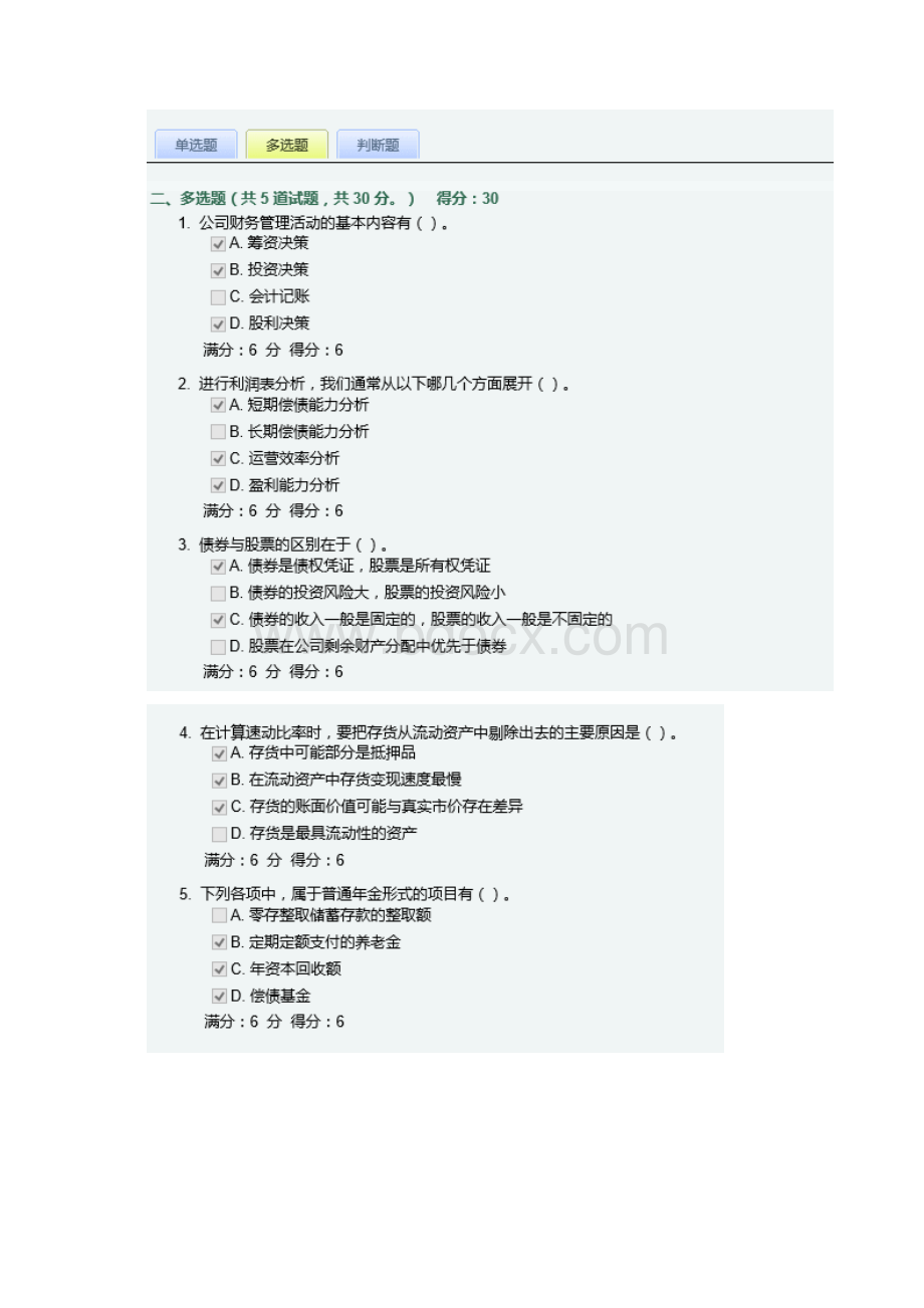 大工15春《财务管理》在线作业123与答案.docx_第2页