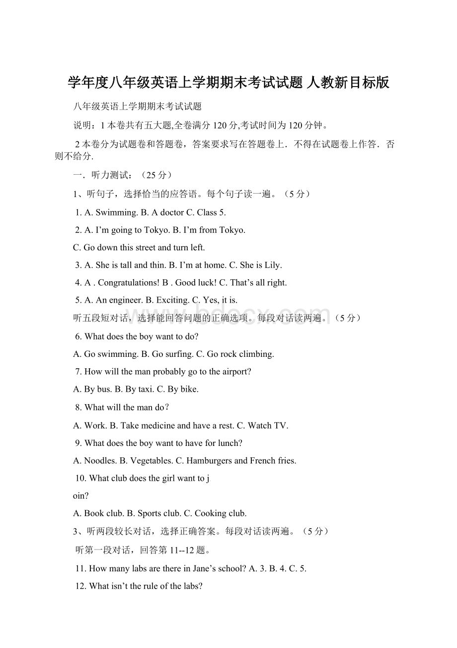 学年度八年级英语上学期期末考试试题 人教新目标版Word格式文档下载.docx_第1页