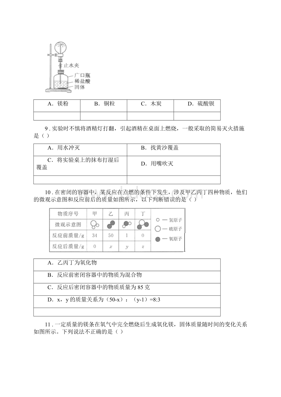 华东师大版学年九年级上学期期中科学试题A卷模拟.docx_第3页