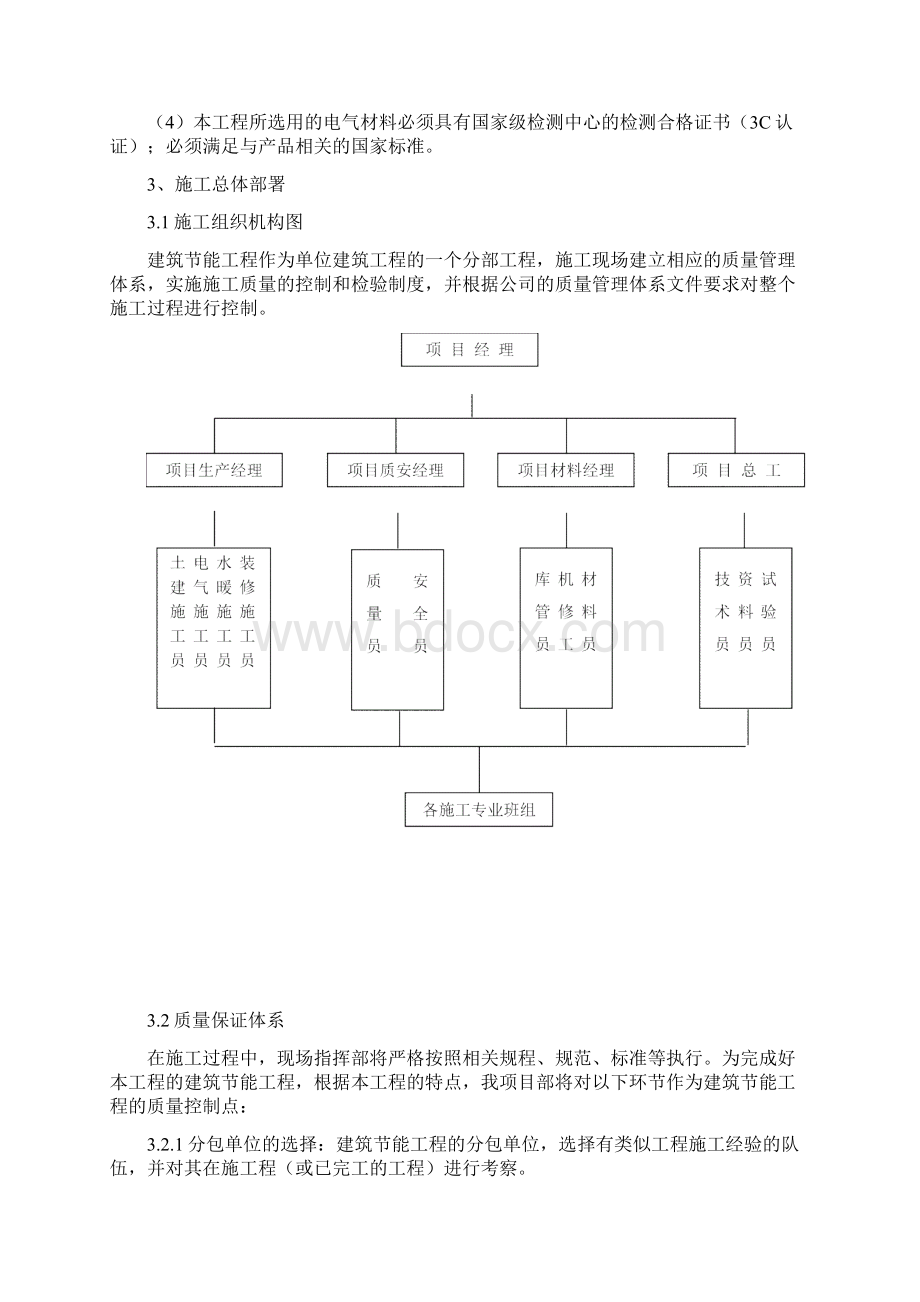 建筑节能施工方案98592Word文档下载推荐.docx_第3页