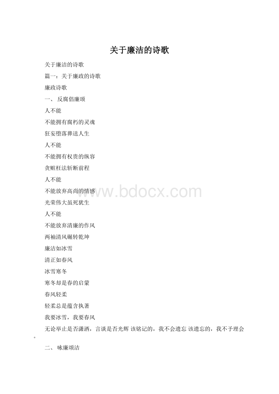 关于廉洁的诗歌.docx_第1页