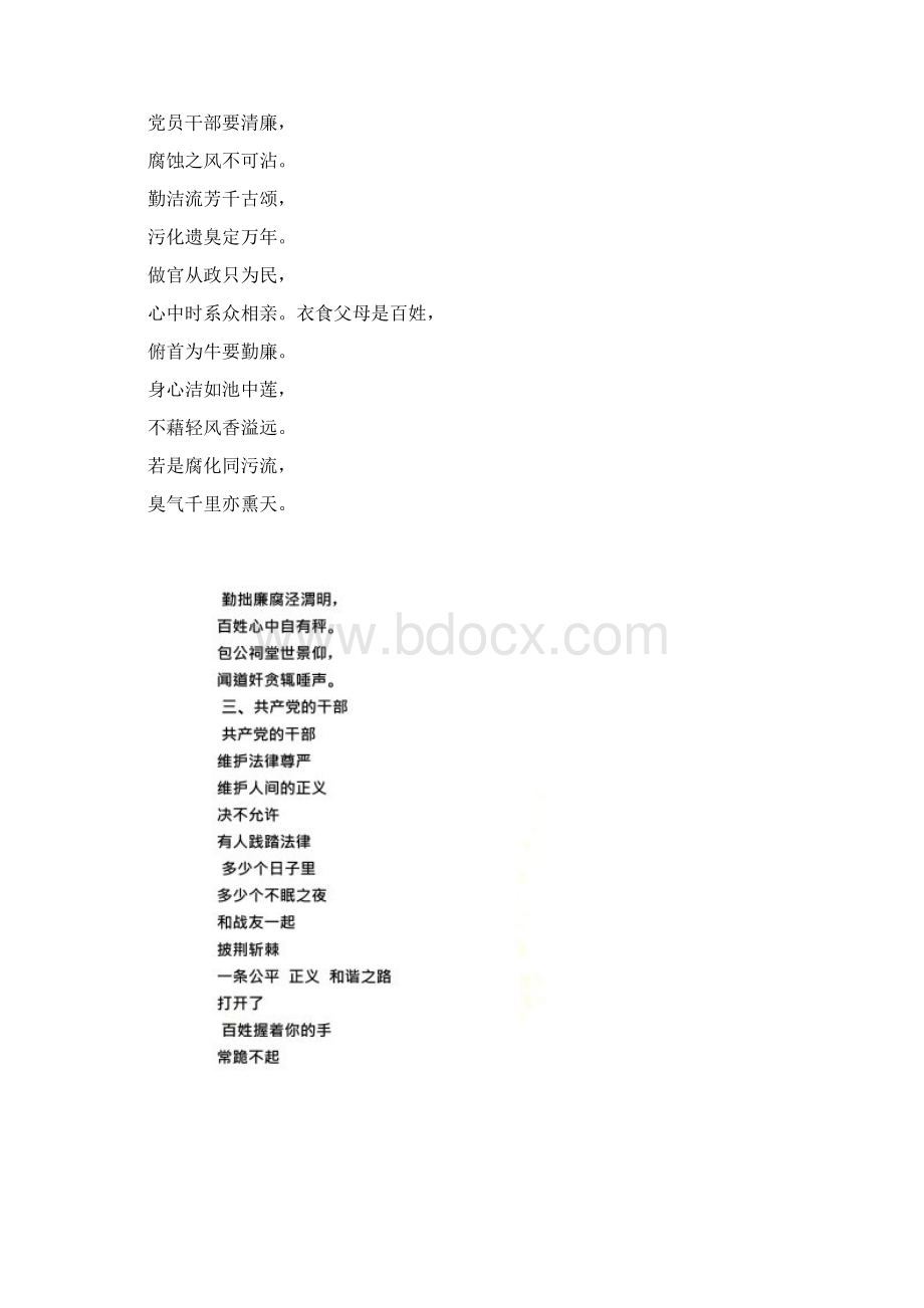 关于廉洁的诗歌.docx_第2页