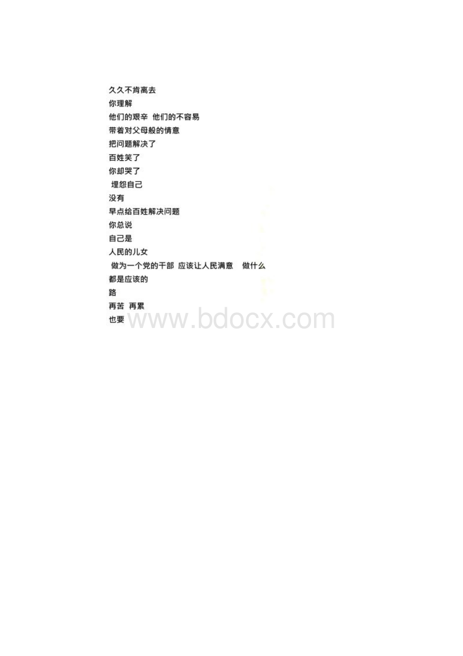 关于廉洁的诗歌.docx_第3页