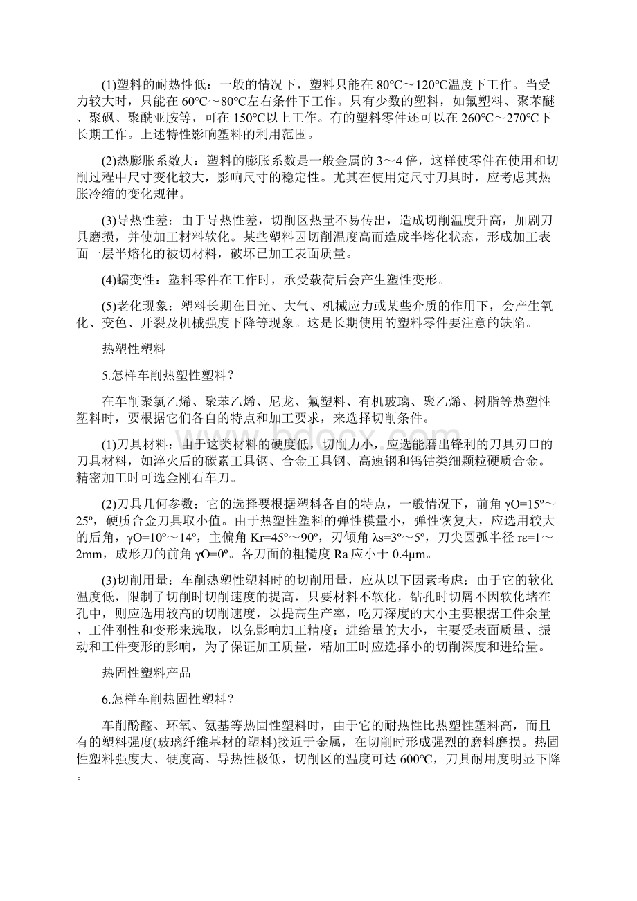 工程塑料与复合材料的切削加工.docx_第3页