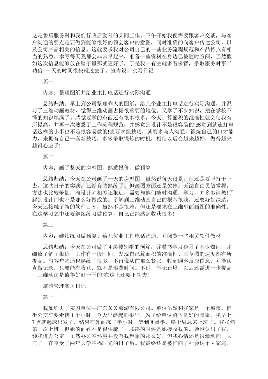 20XX实习日记范文大全.docx_第2页