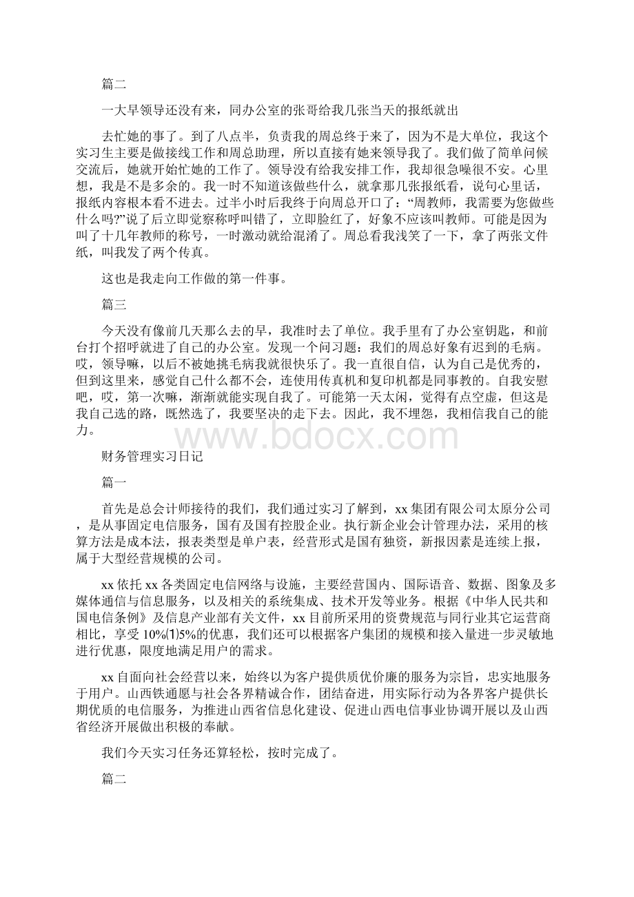 20XX实习日记范文大全.docx_第3页