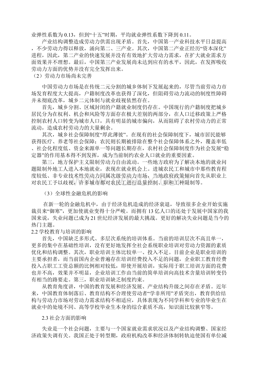 大学生就业现状分析.docx_第2页