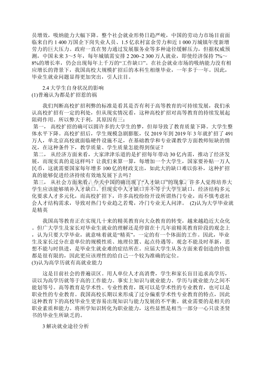 大学生就业现状分析.docx_第3页