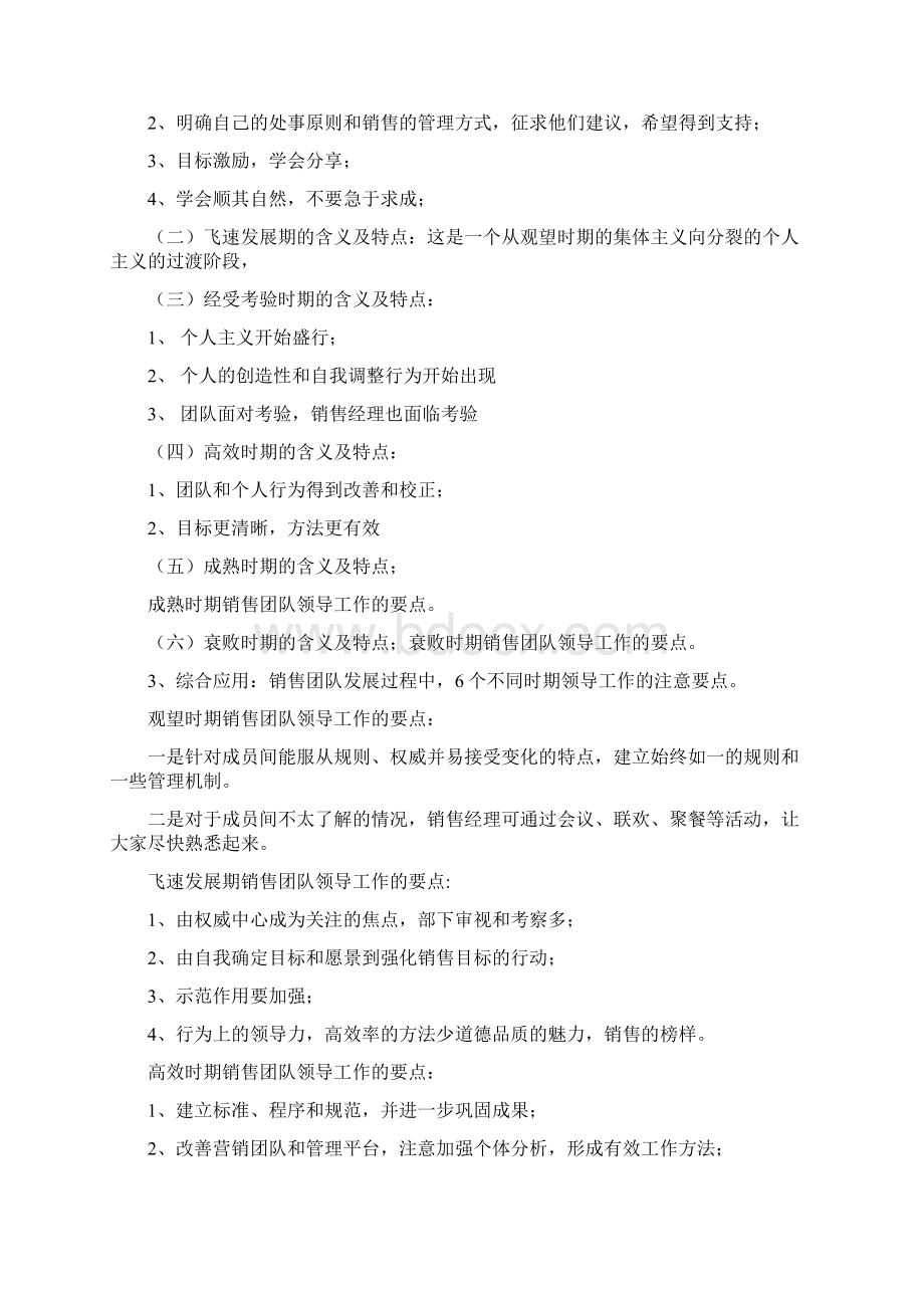 销理团队管理复习提要.docx_第3页