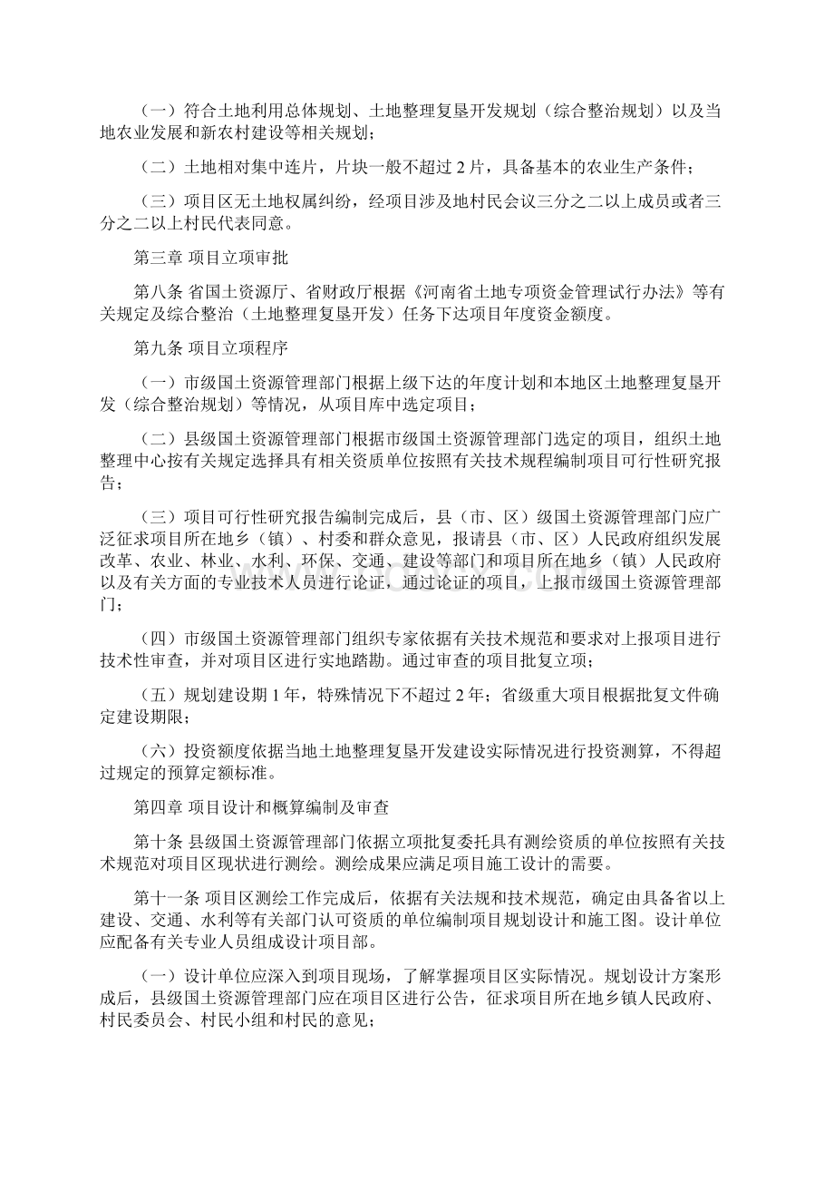 河南省土地综合整治项目管理暂行办法.docx_第2页