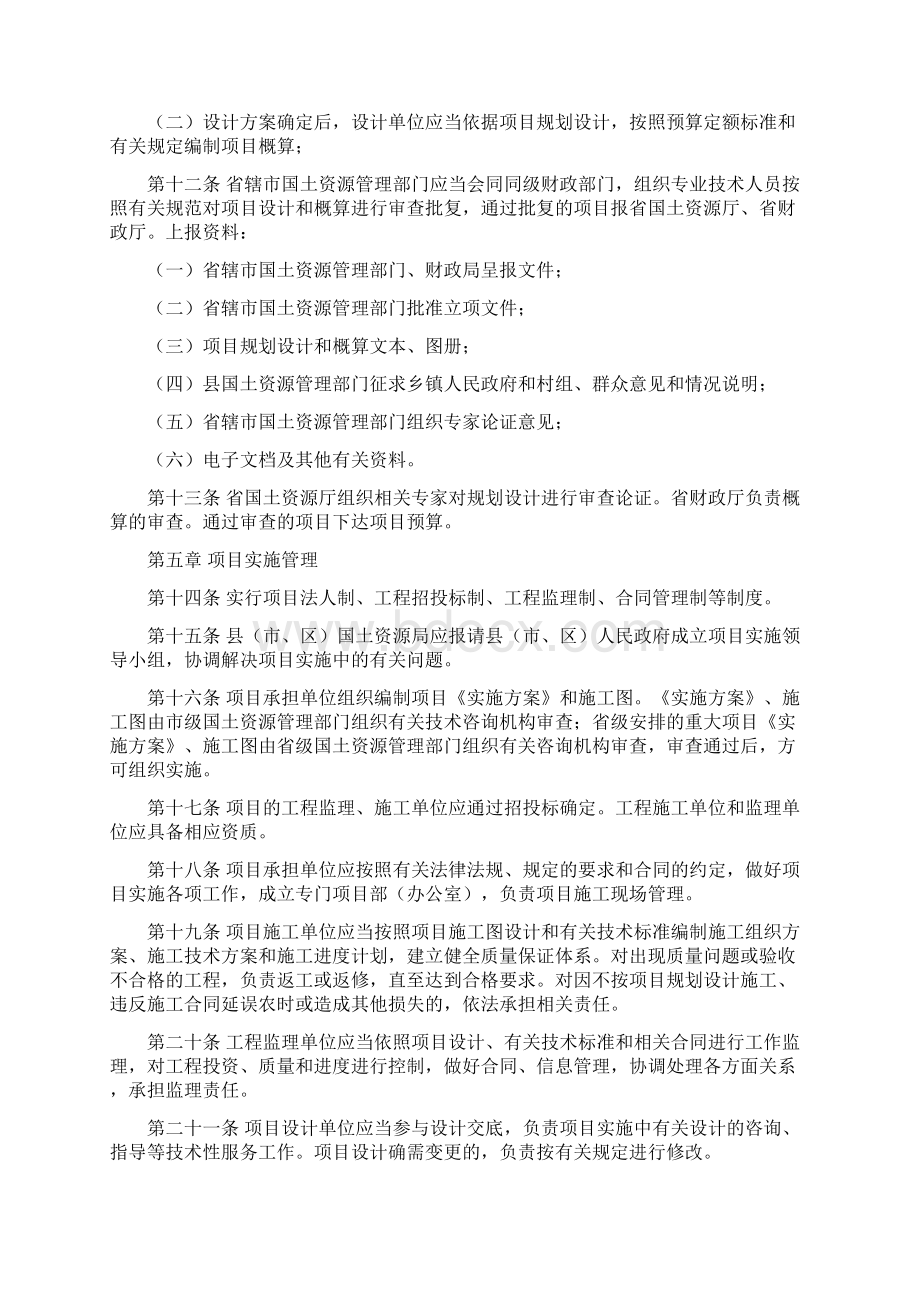 河南省土地综合整治项目管理暂行办法.docx_第3页