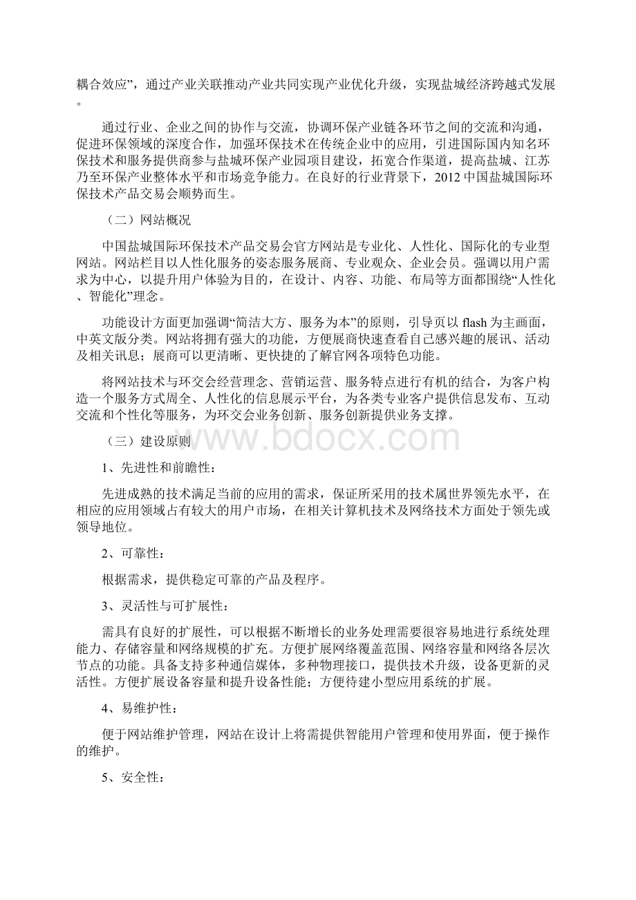 官方网站策划方案Word格式.docx_第2页