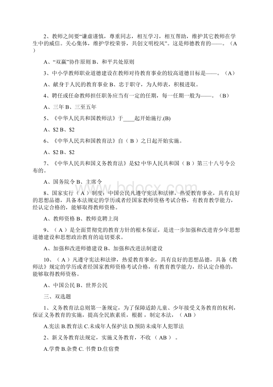 湖南小学语文教师考编笔试题.docx_第3页