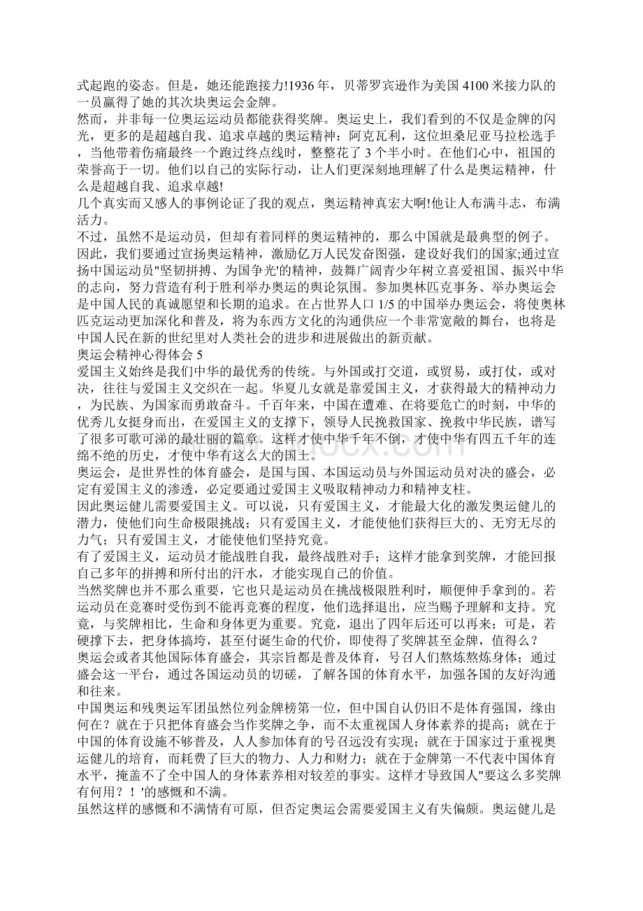 奥运会精神心得体会精选范文五篇.docx_第3页