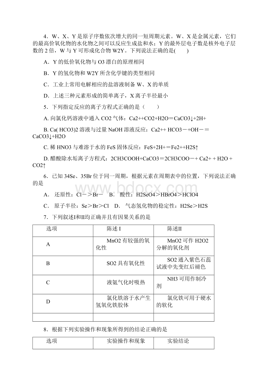 人教版届高三化学月考试题新版新人教版Word文档格式.docx_第2页