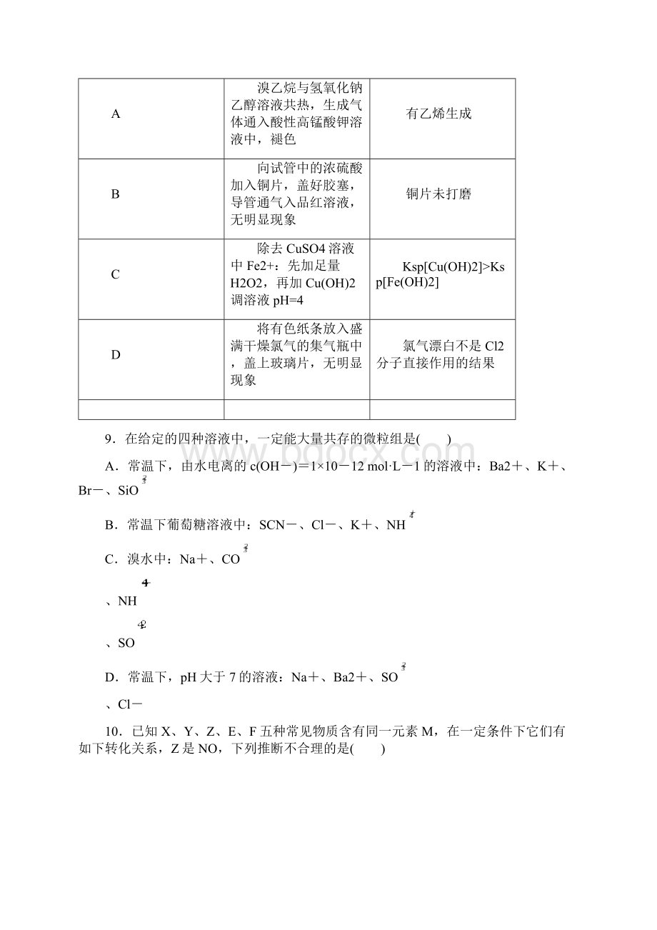 人教版届高三化学月考试题新版新人教版Word文档格式.docx_第3页