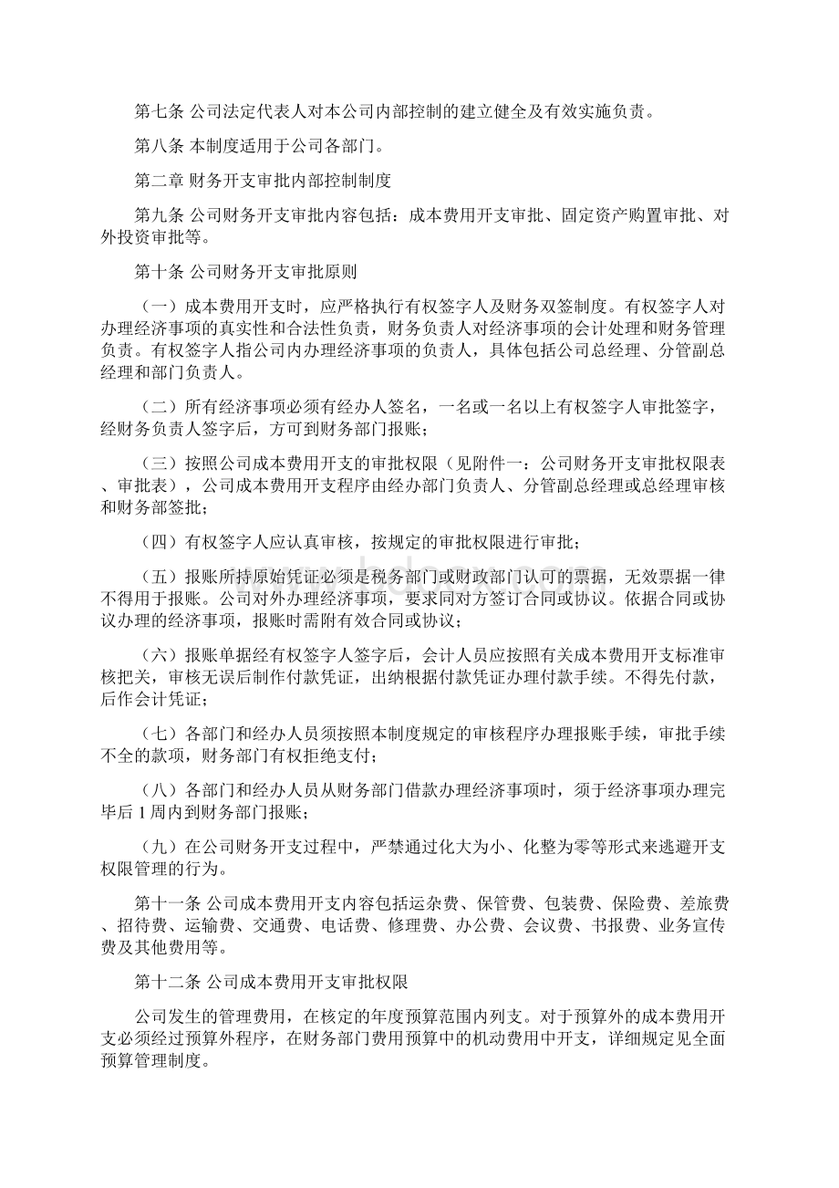 财务管理内部控制循环Word格式文档下载.docx_第2页