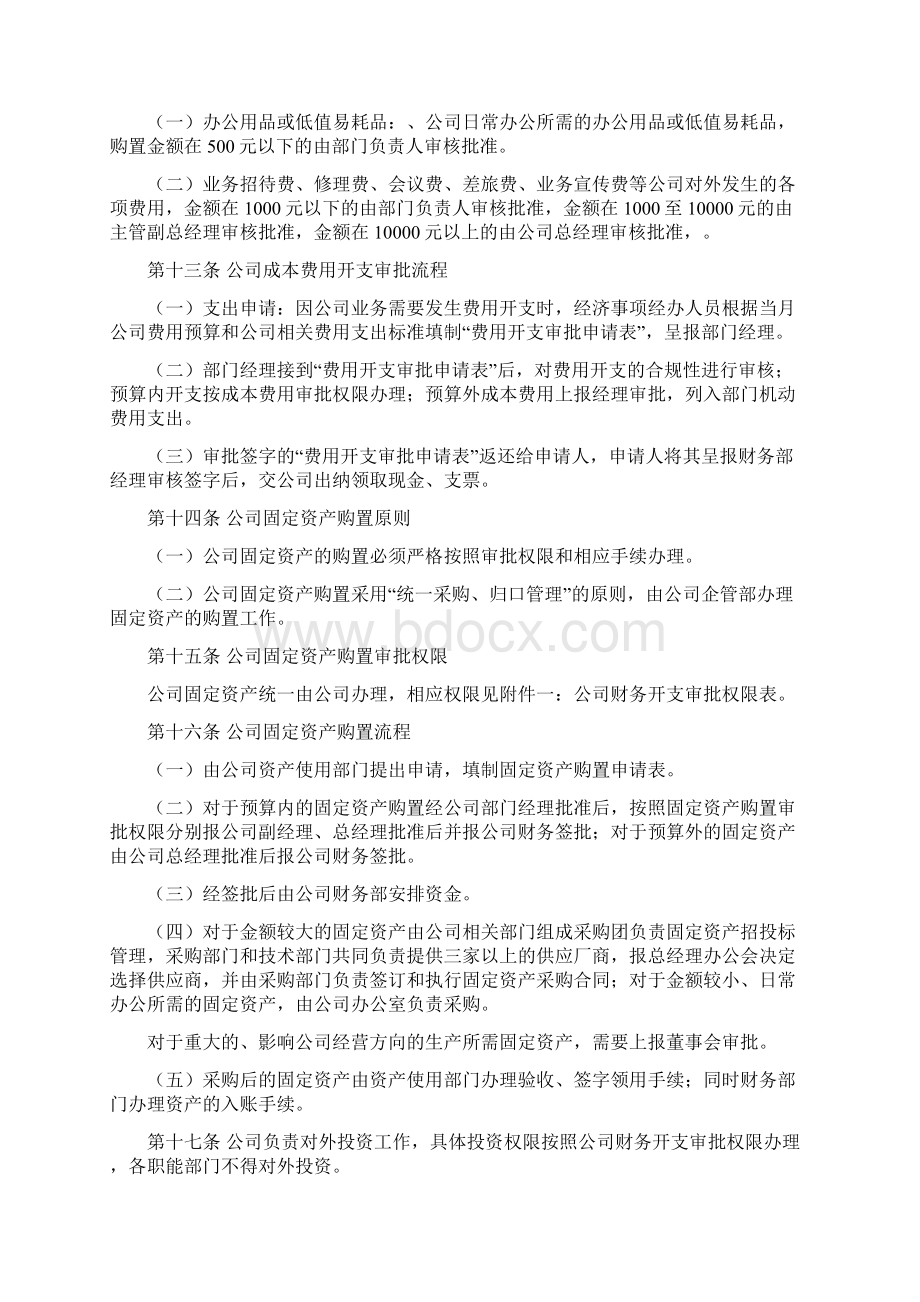 财务管理内部控制循环Word格式文档下载.docx_第3页