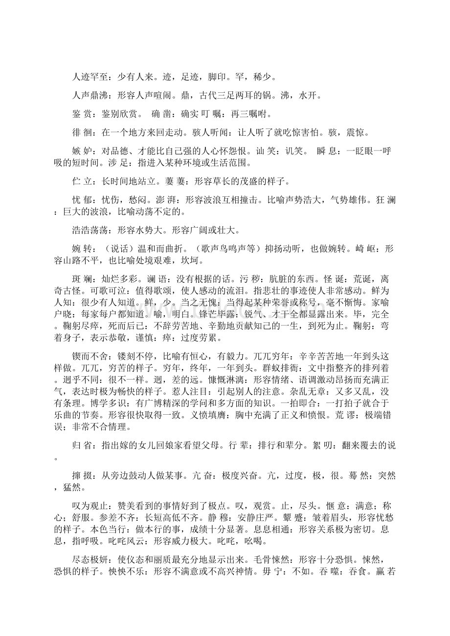 语文七年级下册复习资料1.docx_第2页