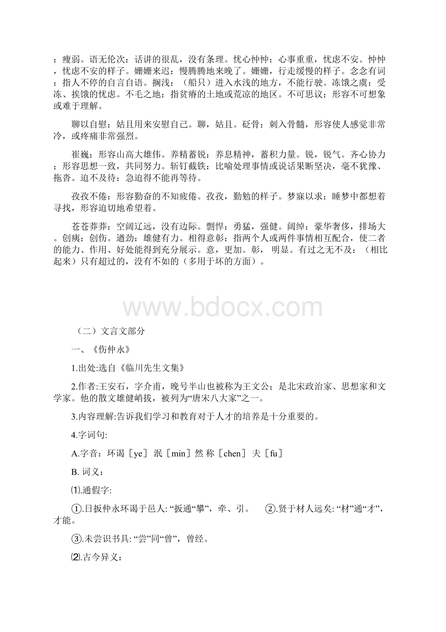 语文七年级下册复习资料1.docx_第3页