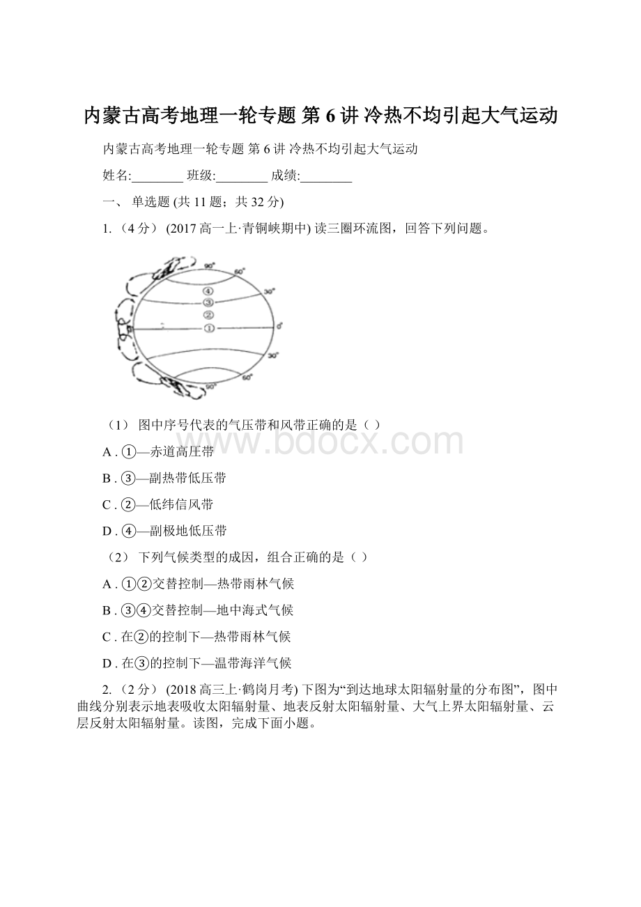 内蒙古高考地理一轮专题 第6讲 冷热不均引起大气运动.docx_第1页