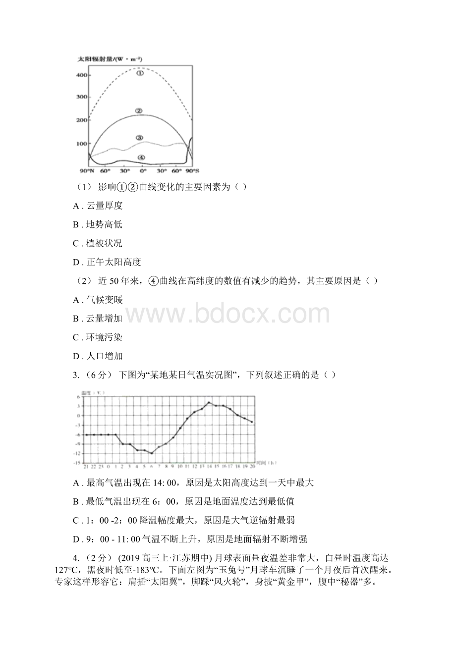 内蒙古高考地理一轮专题 第6讲 冷热不均引起大气运动.docx_第2页