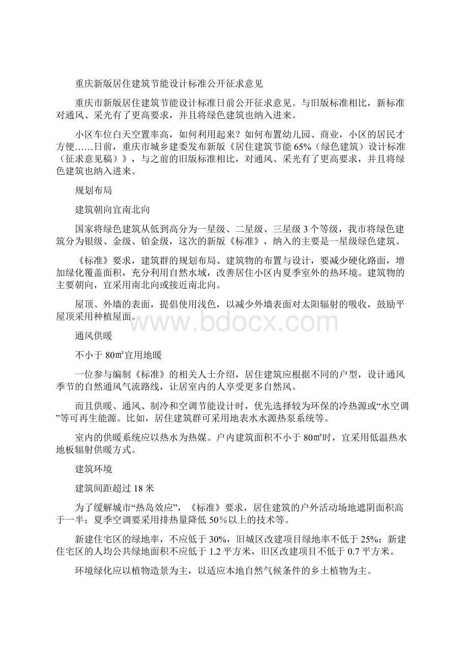 最新建筑节能相关政策信息整理.docx_第2页