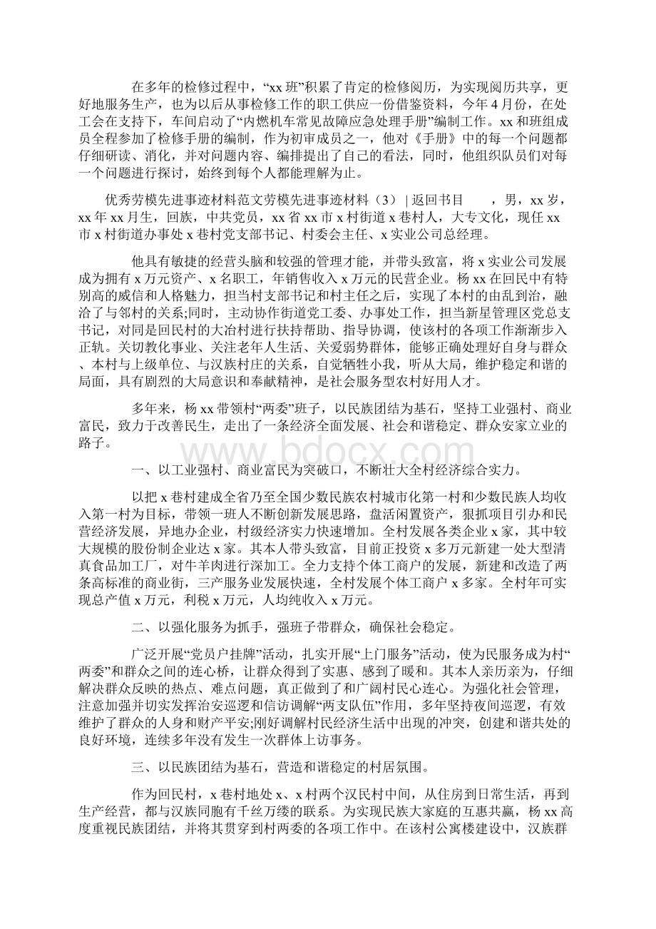 劳模先进事迹材料4篇.docx_第3页