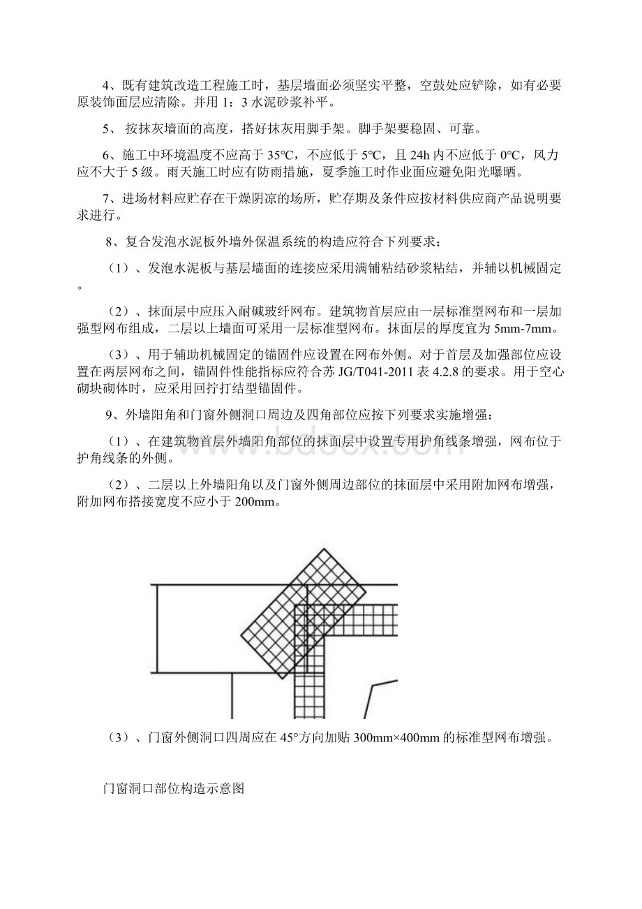 发泡水泥板施工方案Word文件下载.docx_第2页