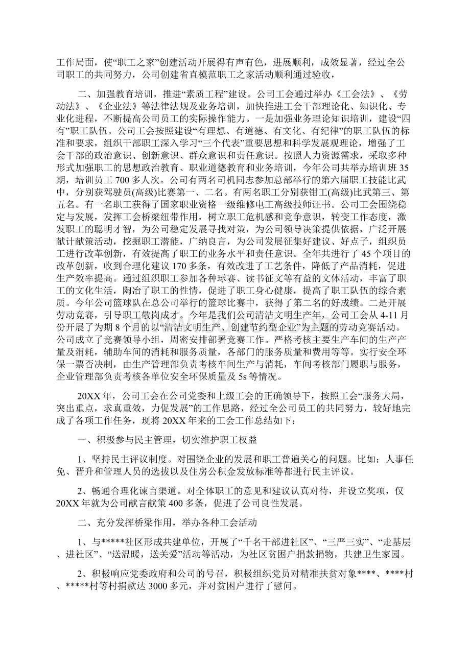 企业工会活动总结怎样写.docx_第3页