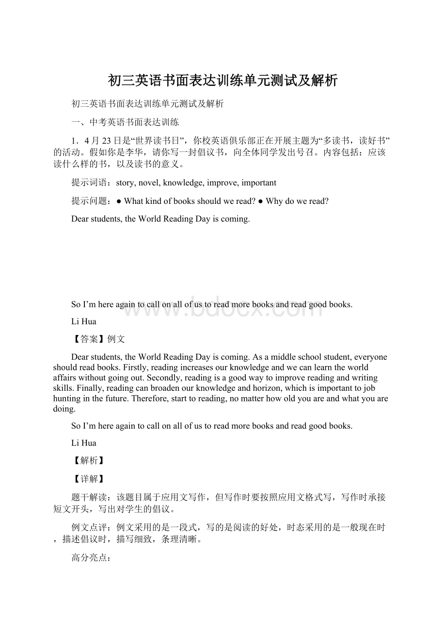 初三英语书面表达训练单元测试及解析Word文件下载.docx