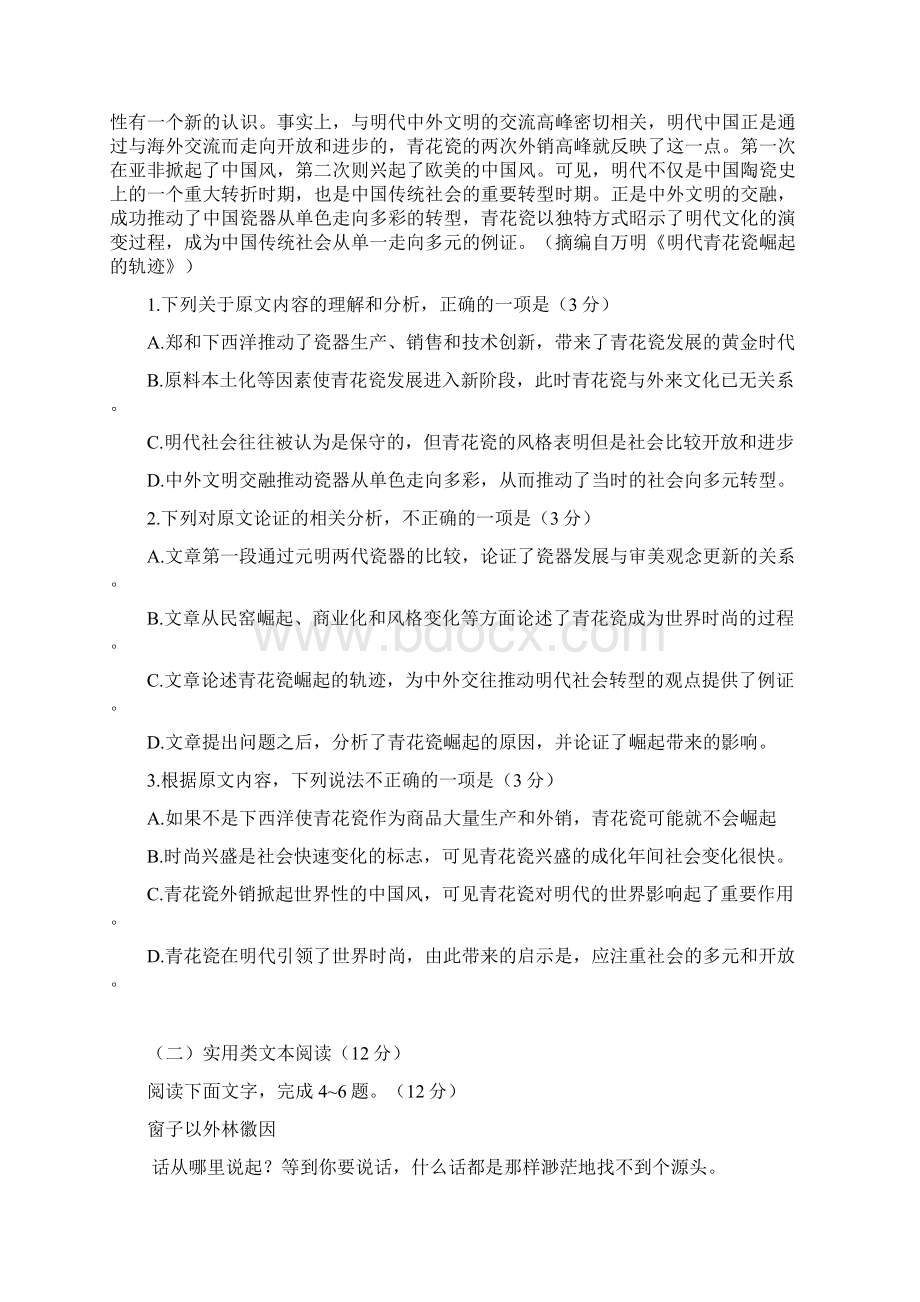 高考全国Ⅱ卷语文试题及答案.docx_第2页