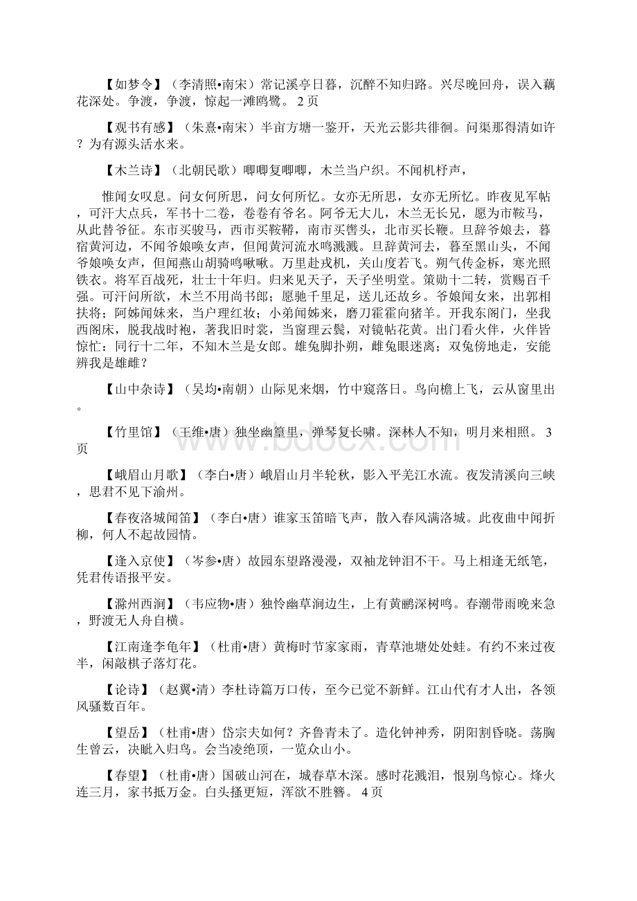 初中三年语文必须掌握的古诗词只是分享Word格式文档下载.docx_第2页