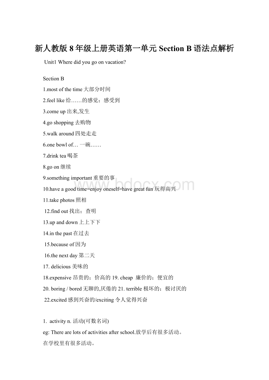 新人教版8年级上册英语第一单元Section B语法点解析Word文档下载推荐.docx