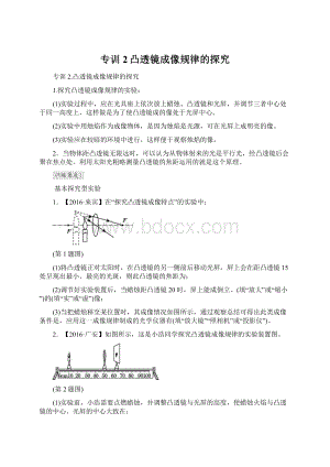 专训2凸透镜成像规律的探究.docx