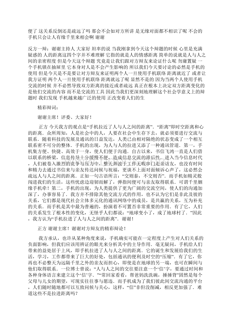 辩论赛手机拉近疏远人与人之间距离之欧阳理创编.docx_第2页