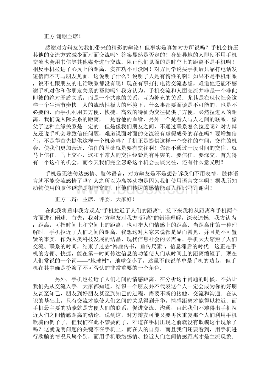 辩论赛手机拉近疏远人与人之间距离之欧阳理创编.docx_第3页