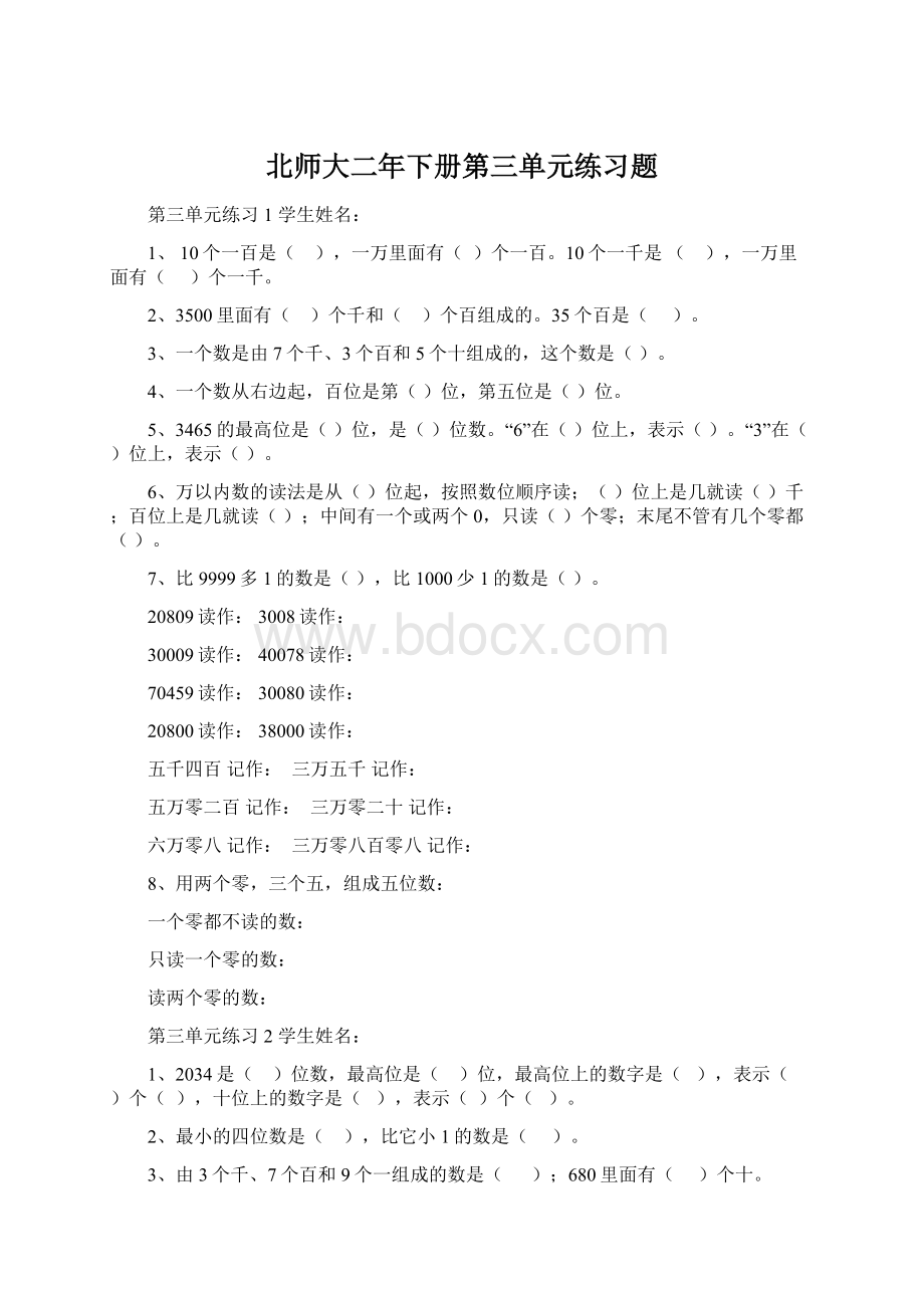 北师大二年下册第三单元练习题.docx_第1页