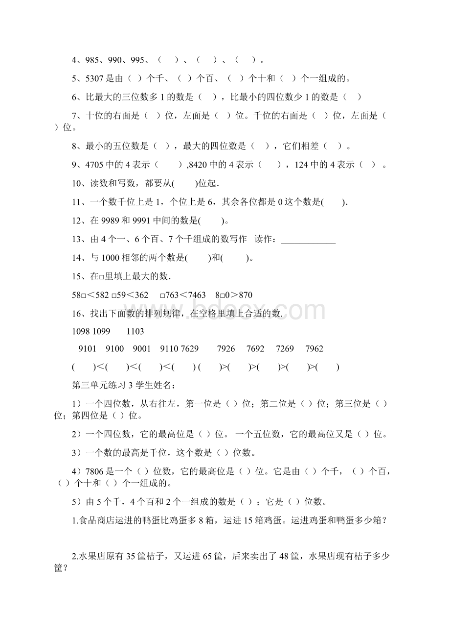 北师大二年下册第三单元练习题.docx_第2页